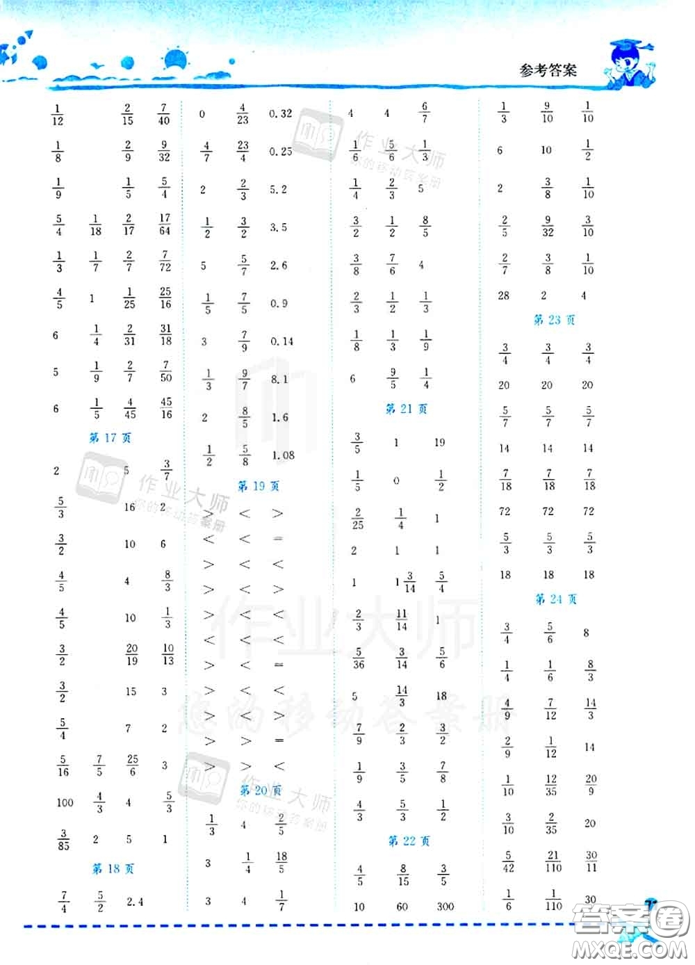 2020秋黃岡小狀元口算速算練習(xí)冊六年級數(shù)學(xué)上冊人教版答案