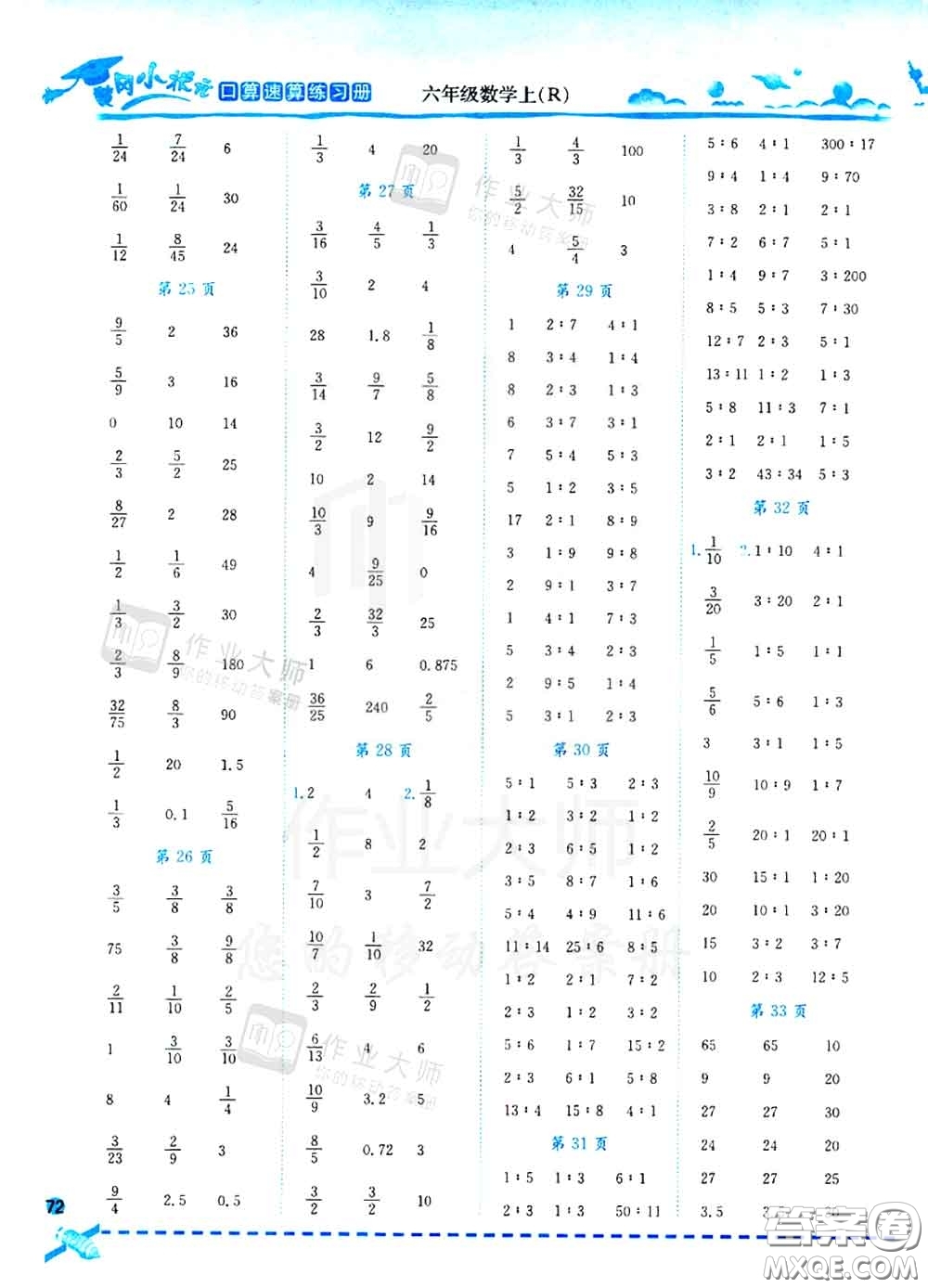 2020秋黃岡小狀元口算速算練習(xí)冊六年級數(shù)學(xué)上冊人教版答案