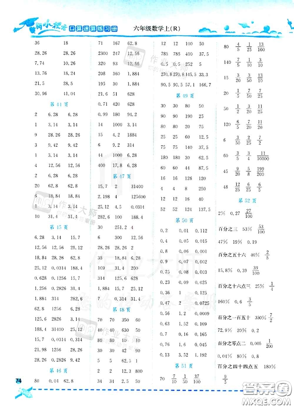 2020秋黃岡小狀元口算速算練習(xí)冊六年級數(shù)學(xué)上冊人教版答案