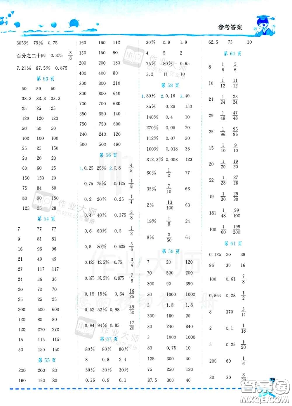 2020秋黃岡小狀元口算速算練習(xí)冊六年級數(shù)學(xué)上冊人教版答案