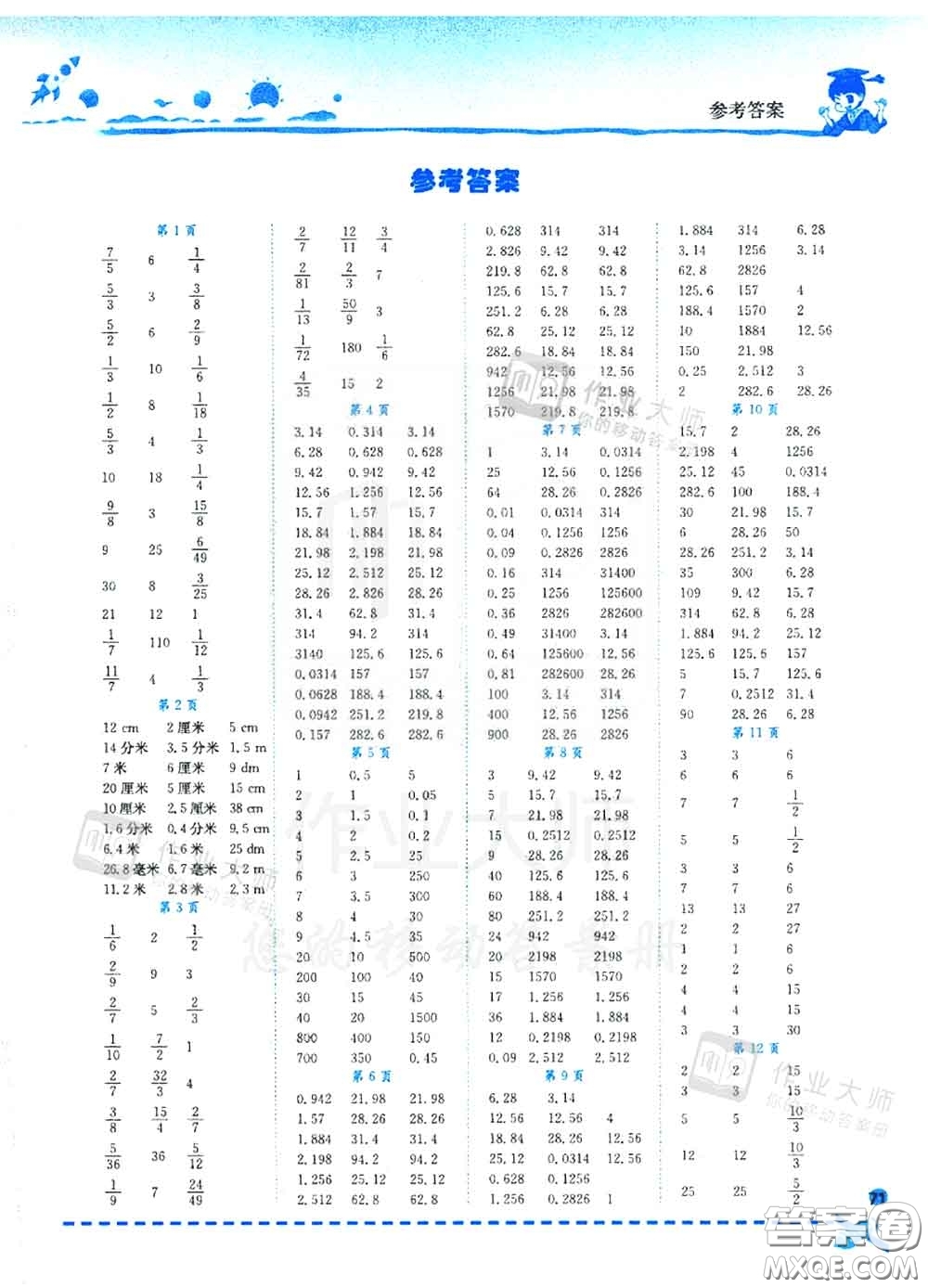 2020秋黃岡小狀元口算速算練習(xí)冊(cè)六年級(jí)數(shù)學(xué)上冊(cè)北師版答案