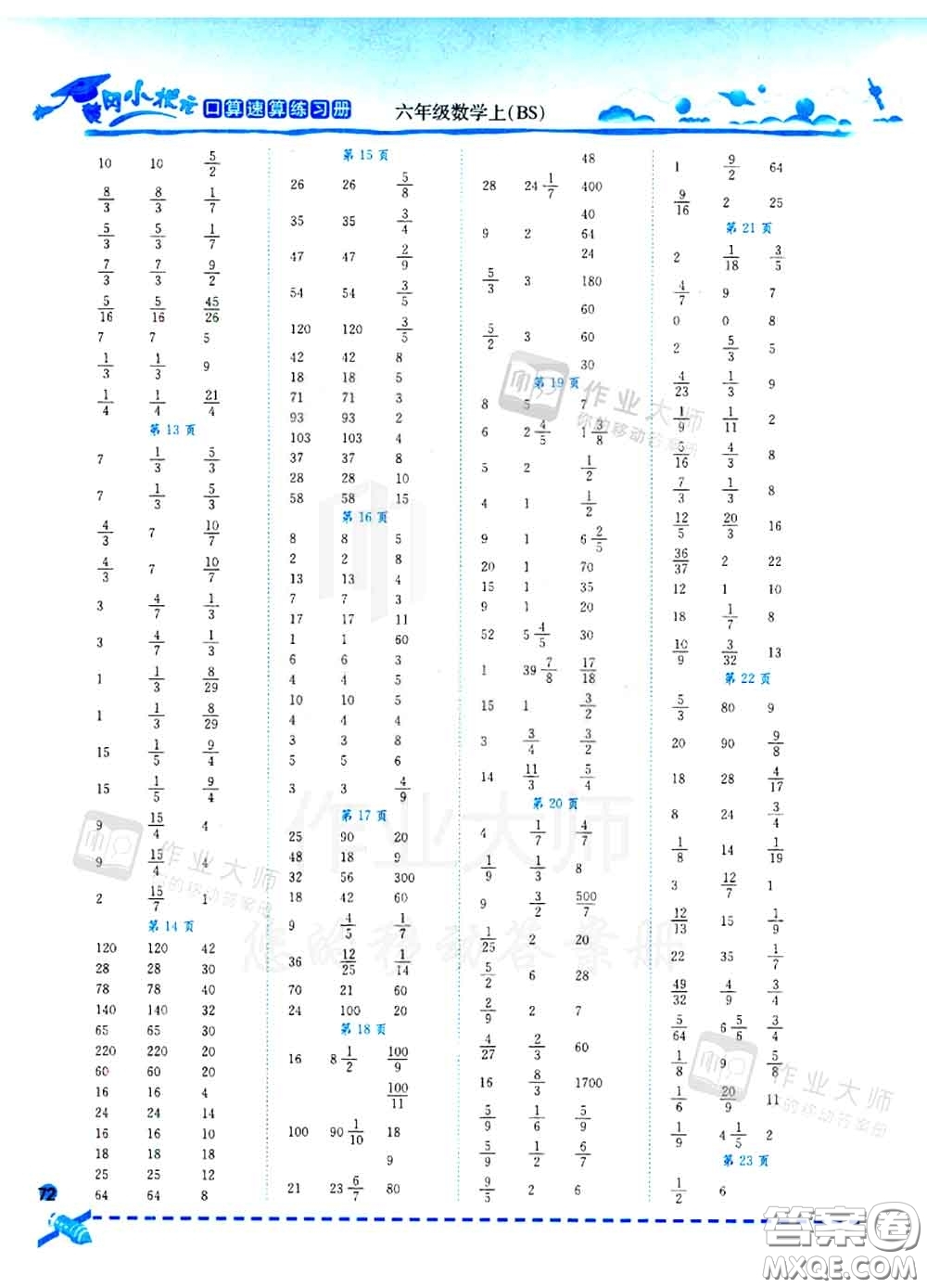 2020秋黃岡小狀元口算速算練習(xí)冊(cè)六年級(jí)數(shù)學(xué)上冊(cè)北師版答案