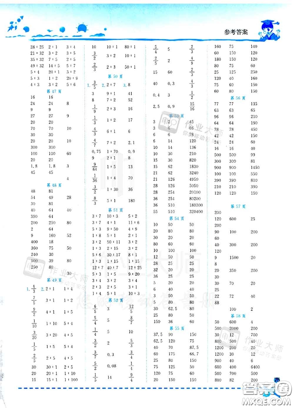 2020秋黃岡小狀元口算速算練習(xí)冊(cè)六年級(jí)數(shù)學(xué)上冊(cè)北師版答案