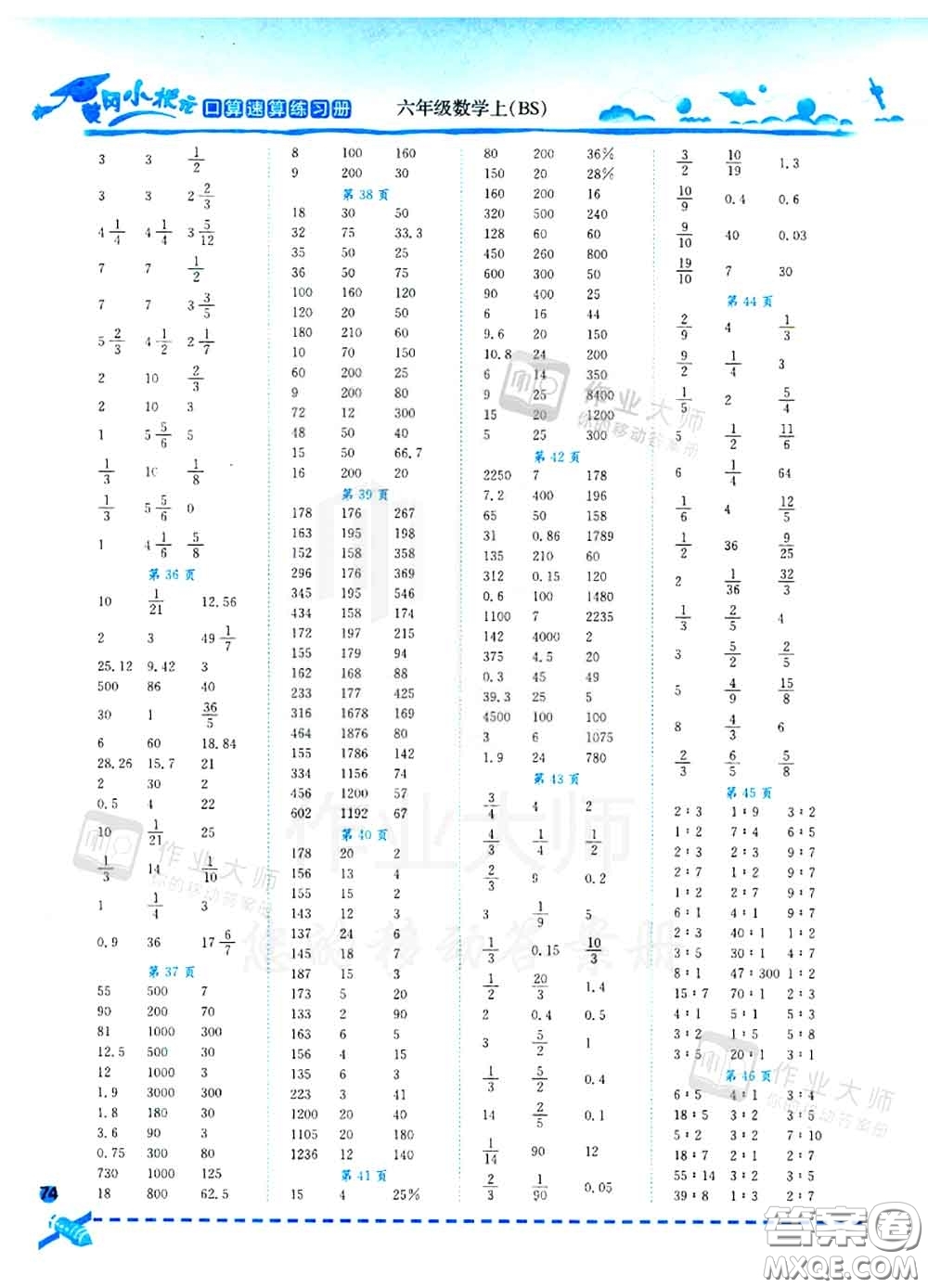 2020秋黃岡小狀元口算速算練習(xí)冊(cè)六年級(jí)數(shù)學(xué)上冊(cè)北師版答案