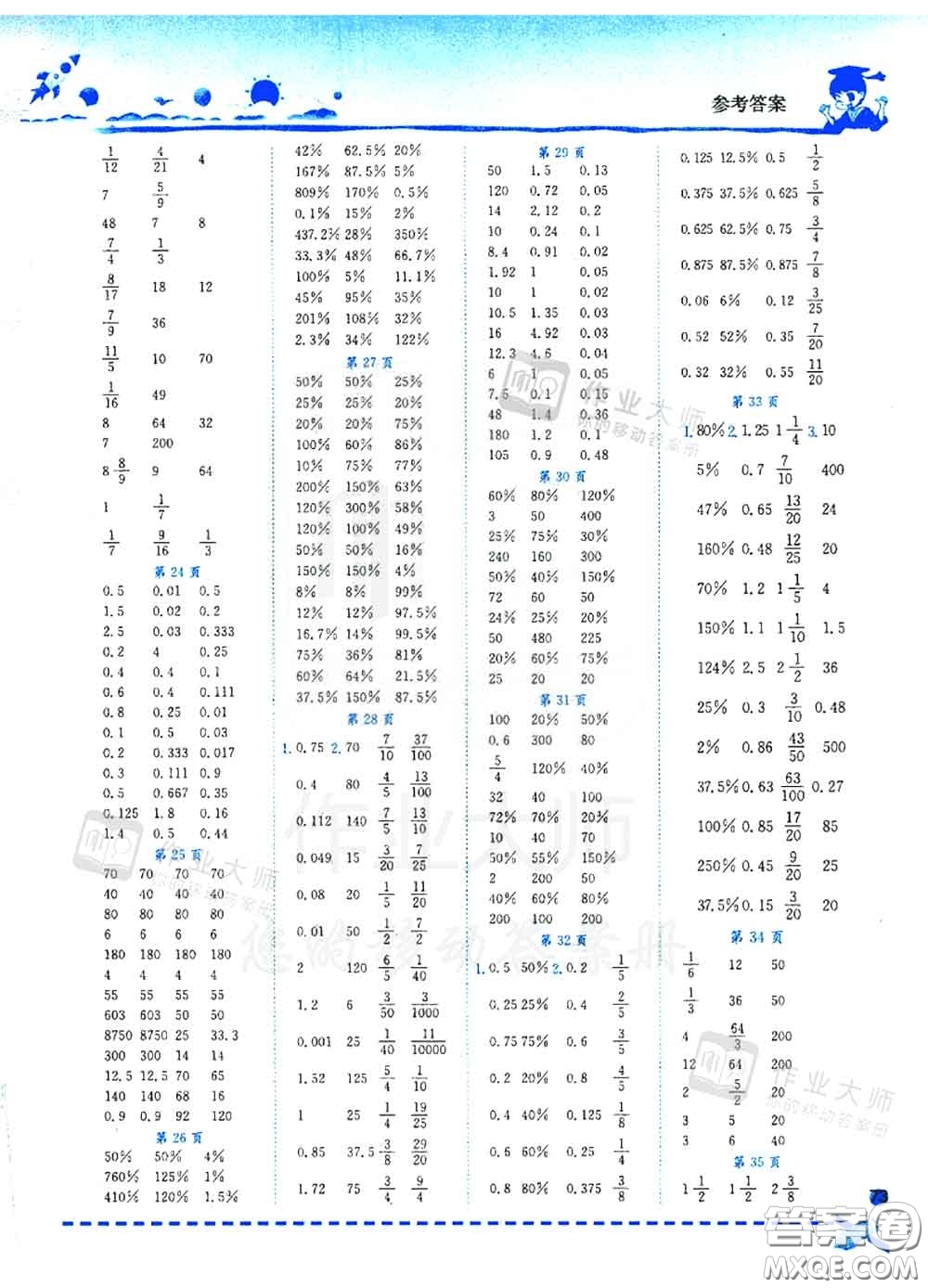 2020秋黃岡小狀元口算速算練習(xí)冊(cè)六年級(jí)數(shù)學(xué)上冊(cè)北師版答案