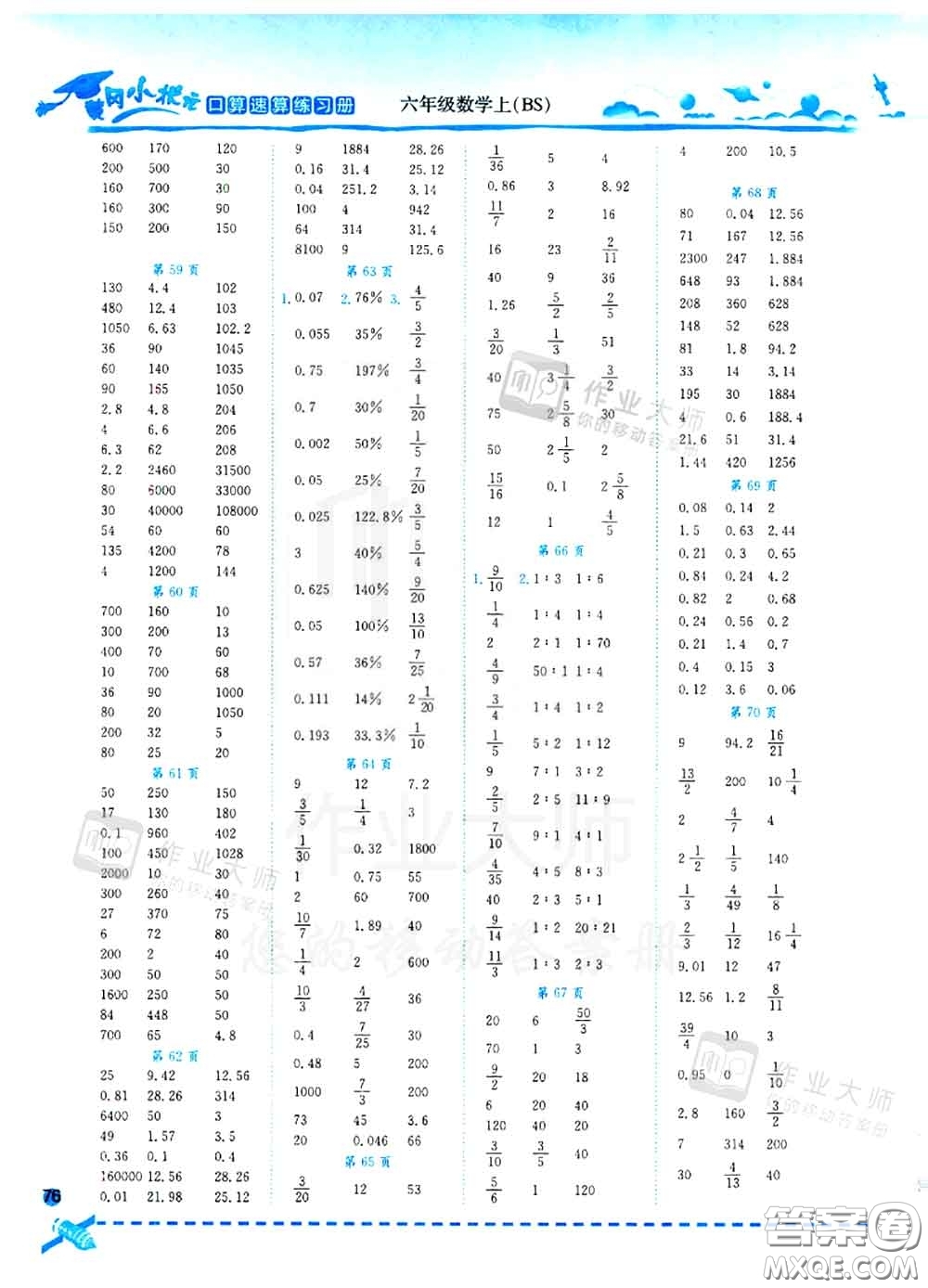 2020秋黃岡小狀元口算速算練習(xí)冊(cè)六年級(jí)數(shù)學(xué)上冊(cè)北師版答案