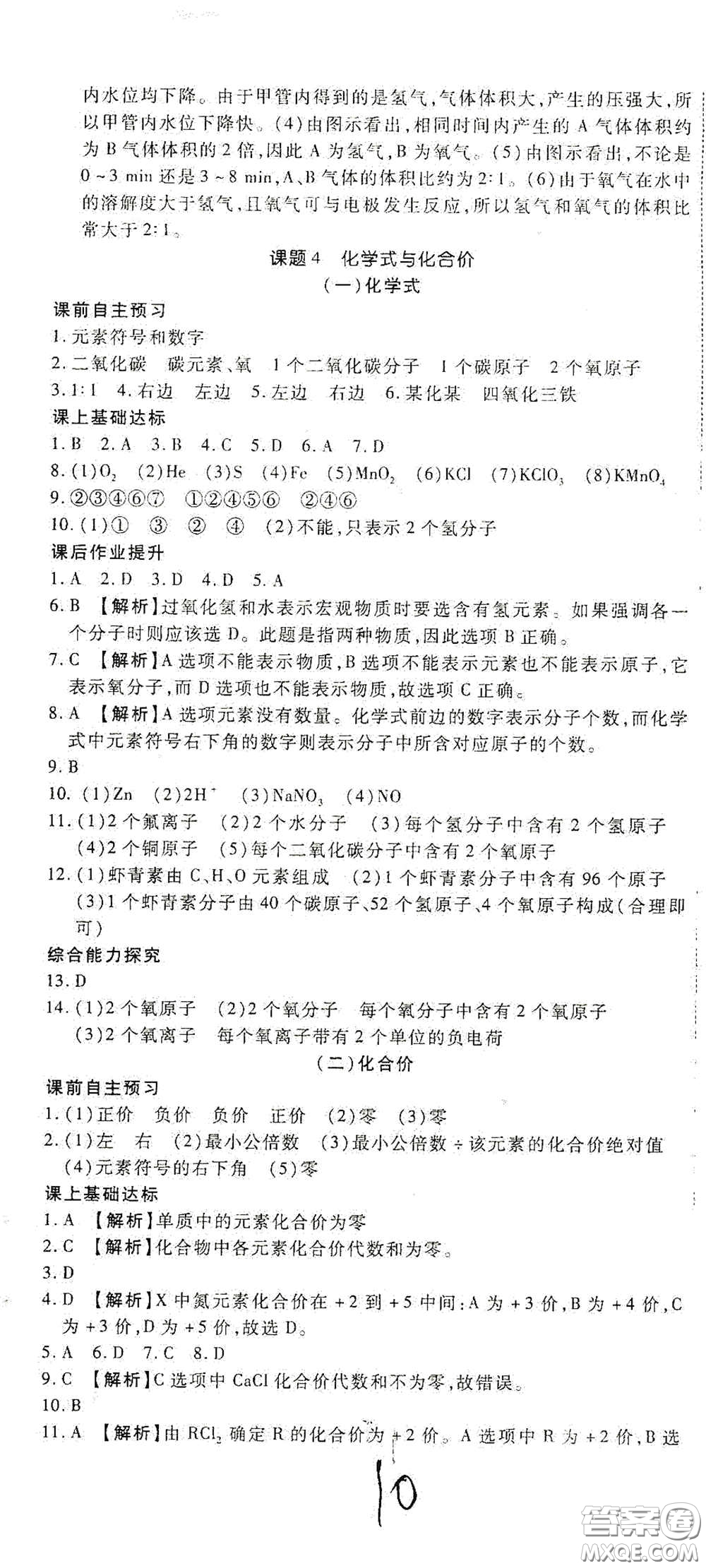 河北大學(xué)出版社2020聚能課堂九年級物理答案