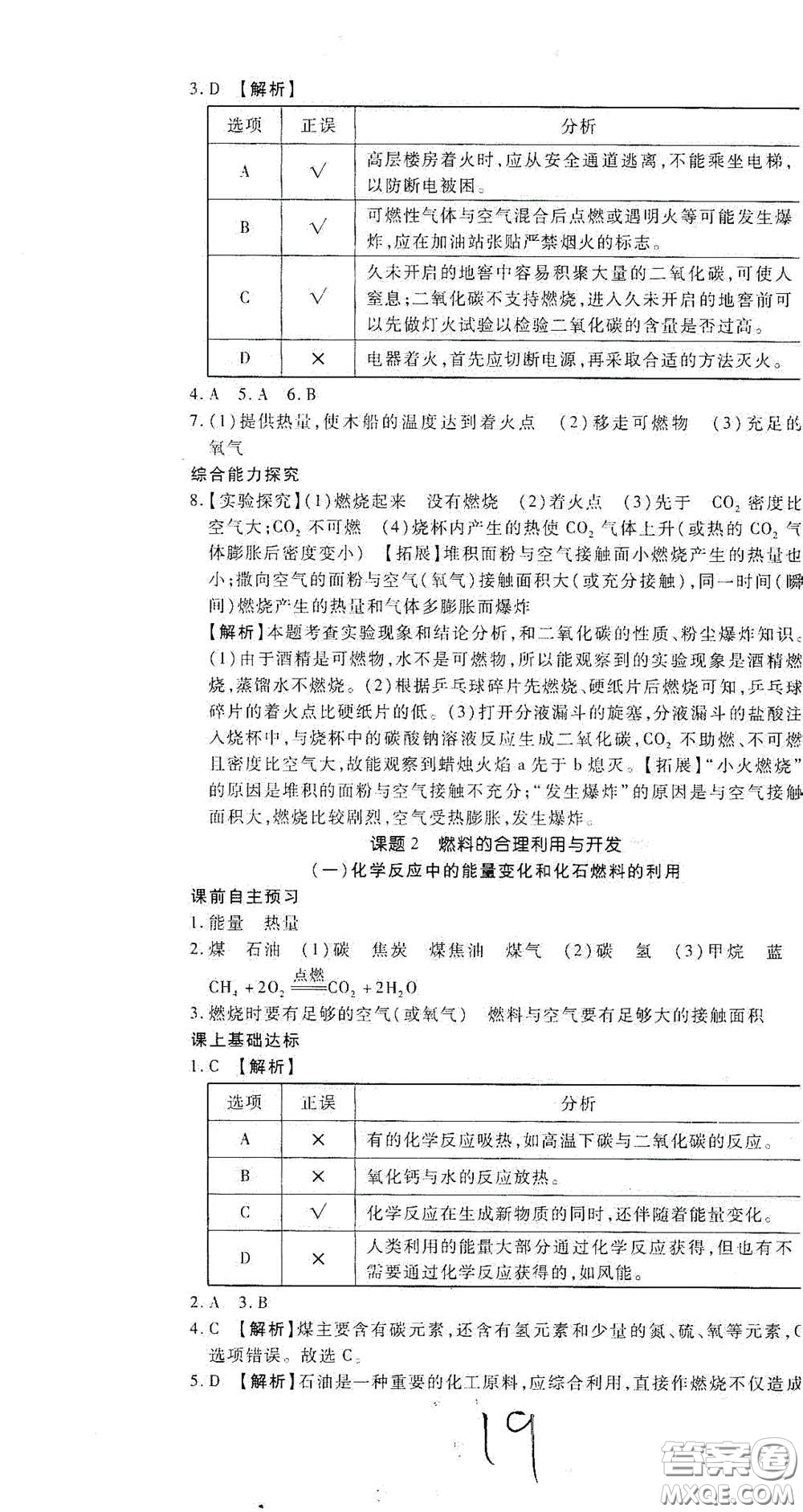 河北大學(xué)出版社2020聚能課堂九年級物理答案