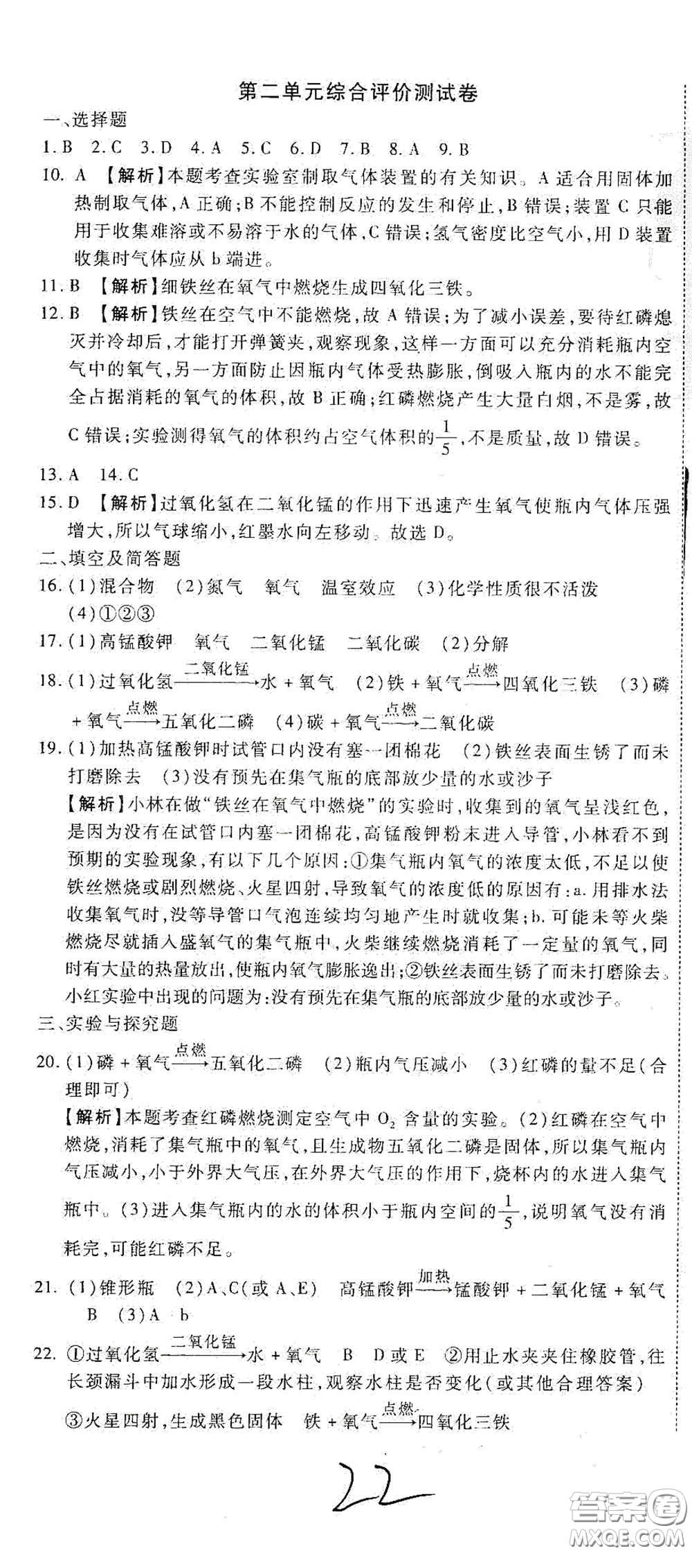 河北大學(xué)出版社2020聚能課堂九年級物理答案