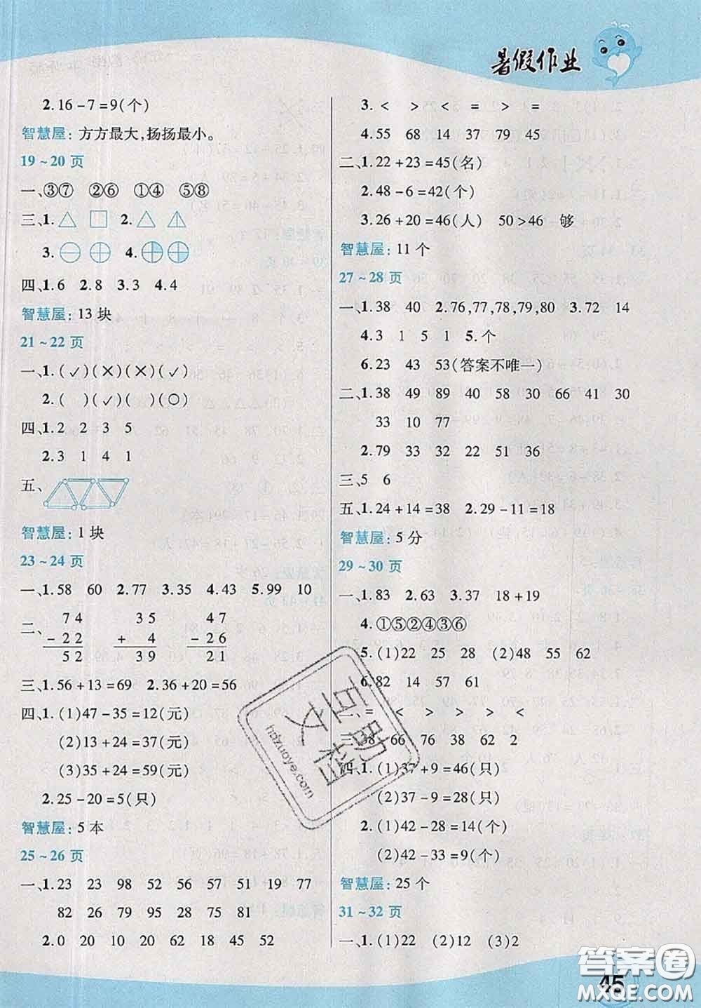 中原農(nóng)民出版社2020年豫新銳暑假作業(yè)一年級數(shù)學北師版答案