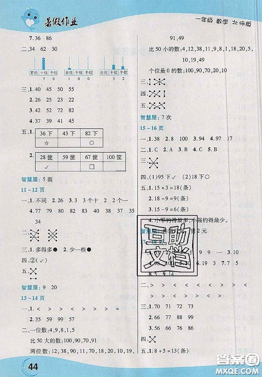 中原農(nóng)民出版社2020年豫新銳暑假作業(yè)一年級數(shù)學北師版答案