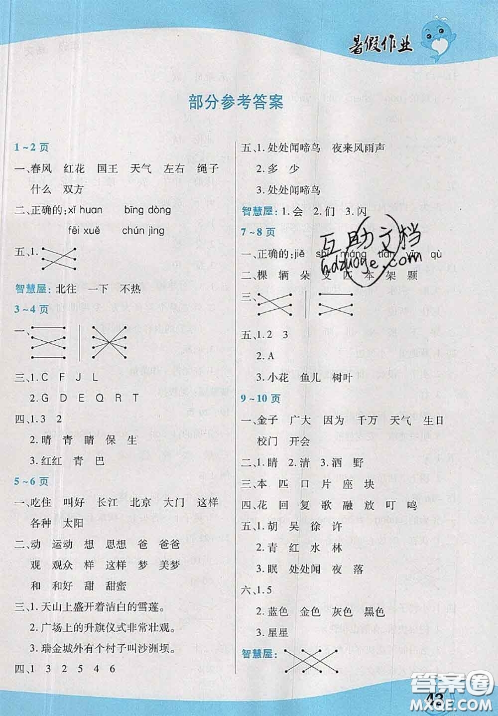 中原農(nóng)民出版社2020年豫新銳暑假作業(yè)一年級語文人教版答案