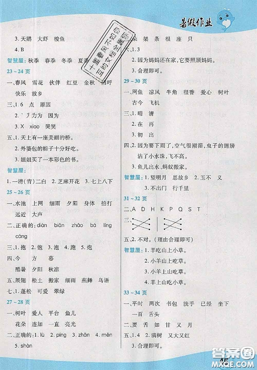 中原農(nóng)民出版社2020年豫新銳暑假作業(yè)一年級語文人教版答案