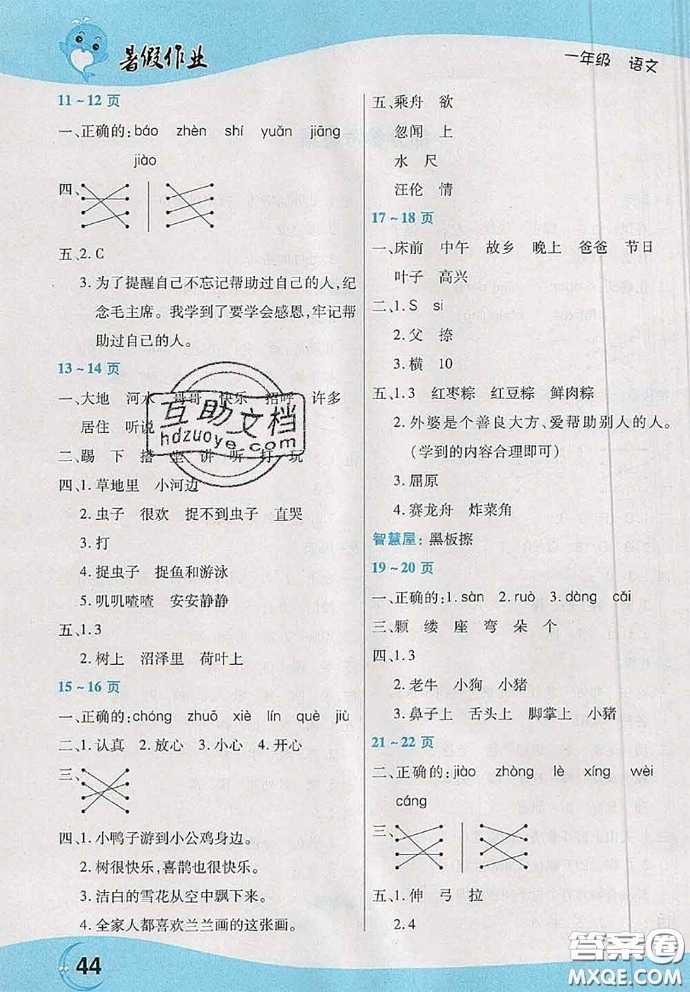 中原農(nóng)民出版社2020年豫新銳暑假作業(yè)一年級語文人教版答案