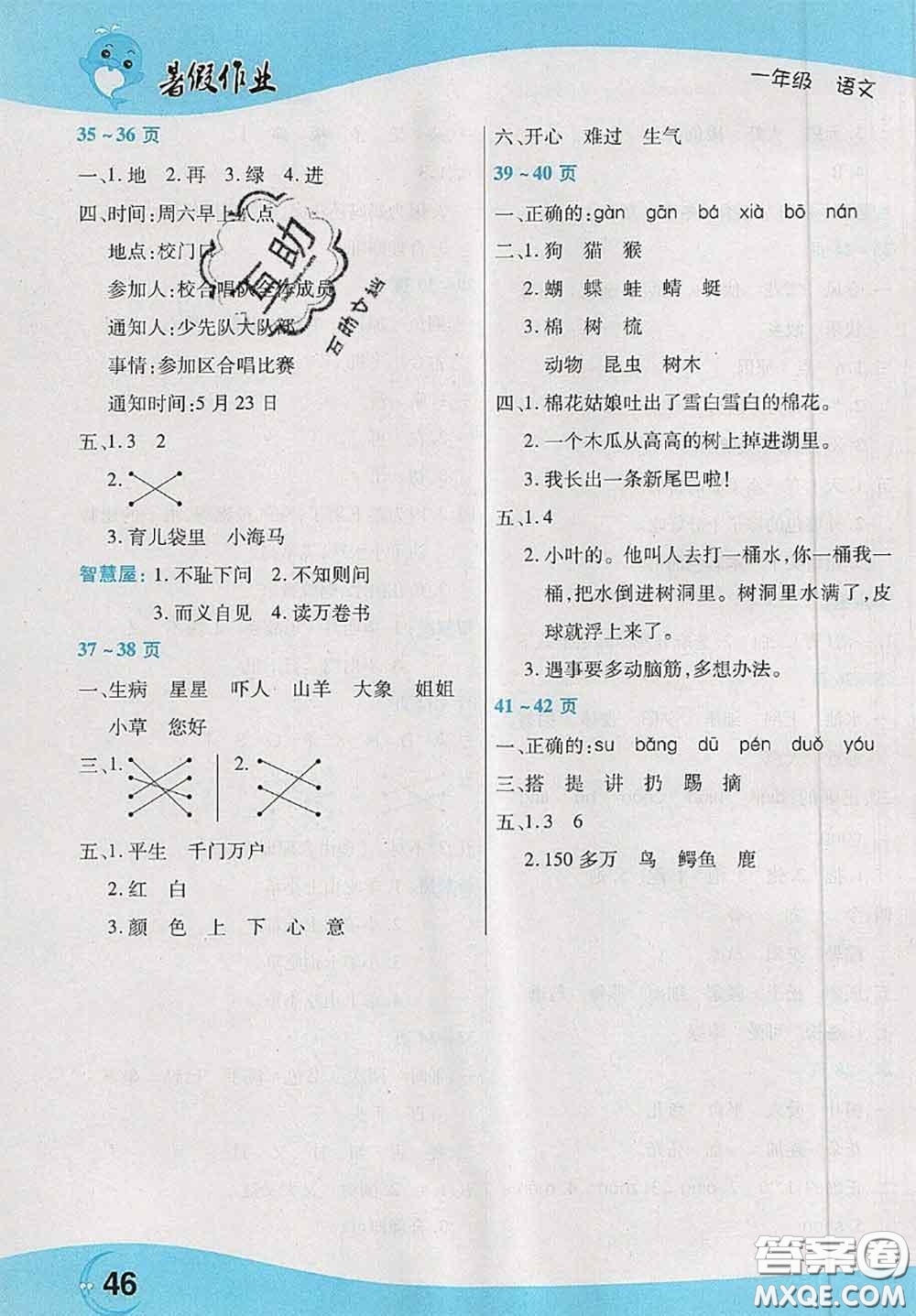 中原農(nóng)民出版社2020年豫新銳暑假作業(yè)一年級語文人教版答案