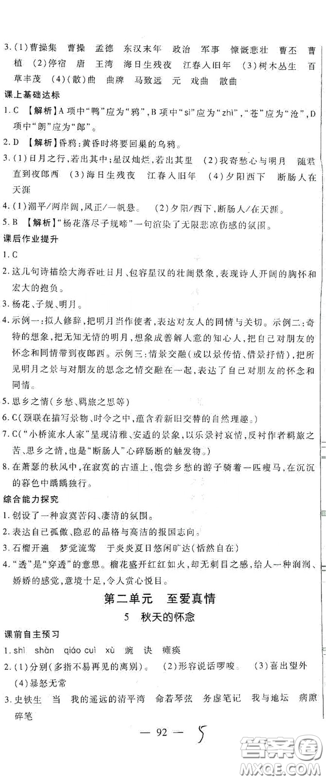 河北大學(xué)出版社2020聚能課堂七年級語文答案