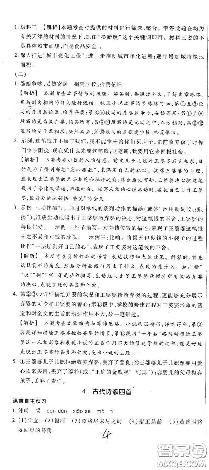 河北大學(xué)出版社2020聚能課堂七年級語文答案