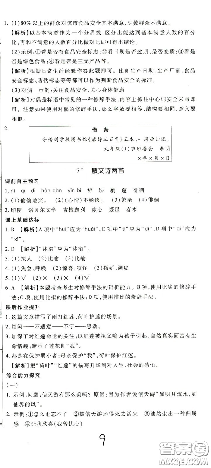 河北大學(xué)出版社2020聚能課堂七年級語文答案