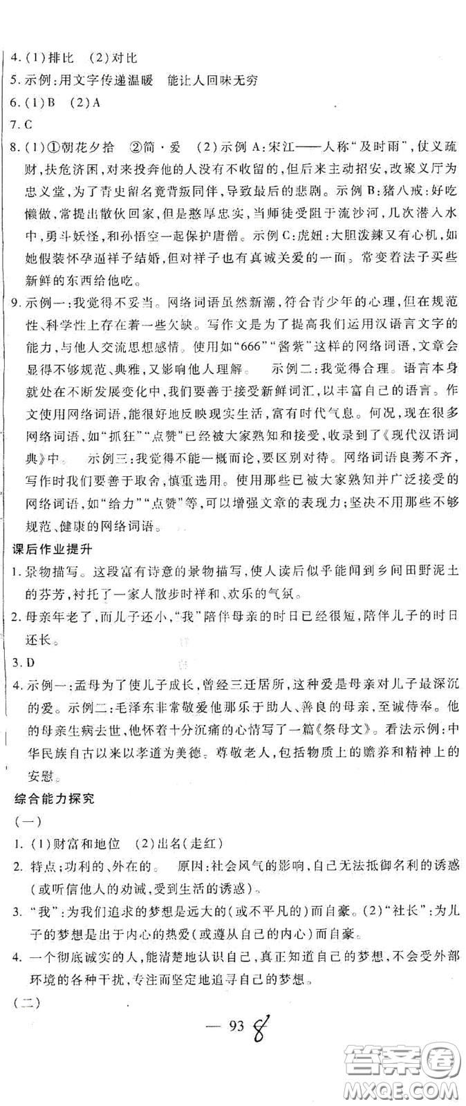 河北大學(xué)出版社2020聚能課堂七年級語文答案