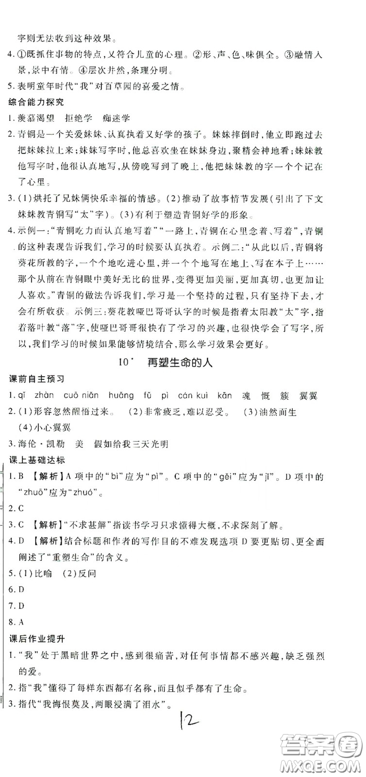 河北大學(xué)出版社2020聚能課堂七年級語文答案