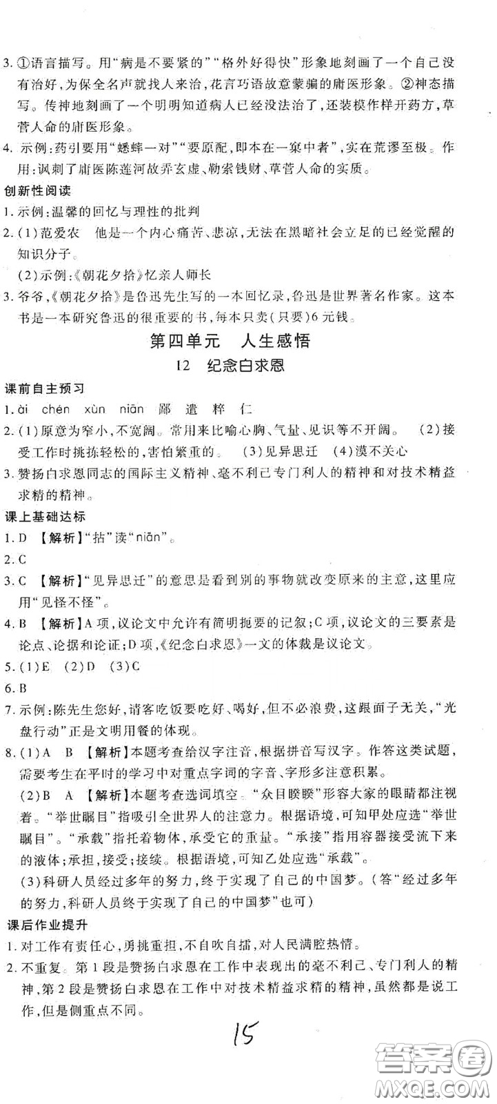 河北大學(xué)出版社2020聚能課堂七年級語文答案