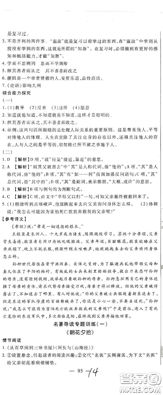 河北大學(xué)出版社2020聚能課堂七年級語文答案