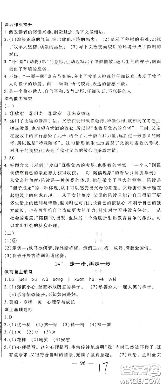 河北大學(xué)出版社2020聚能課堂七年級語文答案