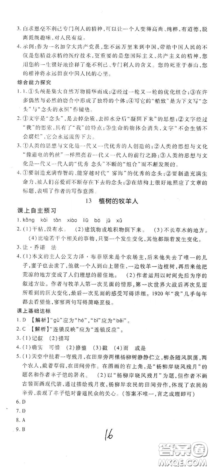 河北大學(xué)出版社2020聚能課堂七年級語文答案