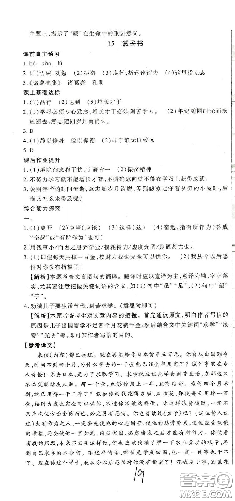 河北大學(xué)出版社2020聚能課堂七年級語文答案