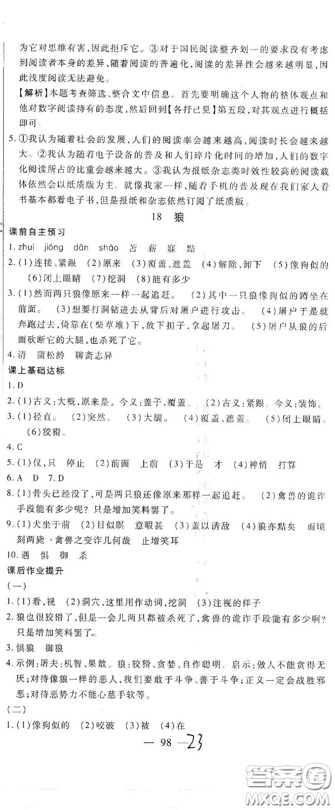 河北大學(xué)出版社2020聚能課堂七年級語文答案