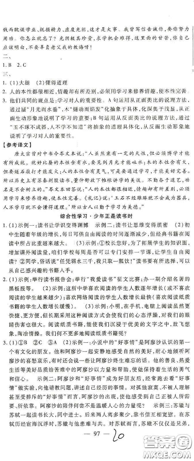 河北大學(xué)出版社2020聚能課堂七年級語文答案