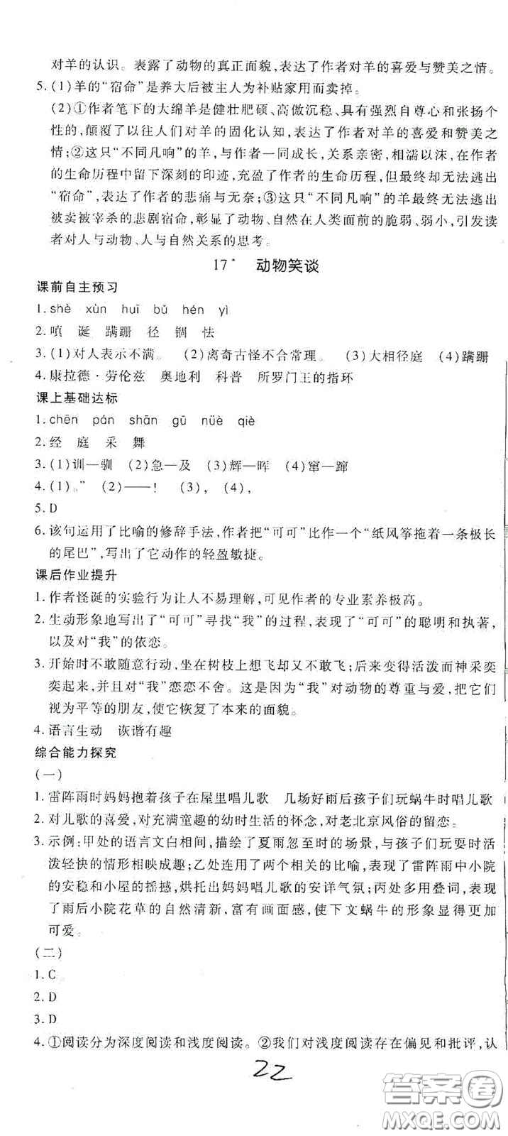 河北大學(xué)出版社2020聚能課堂七年級語文答案