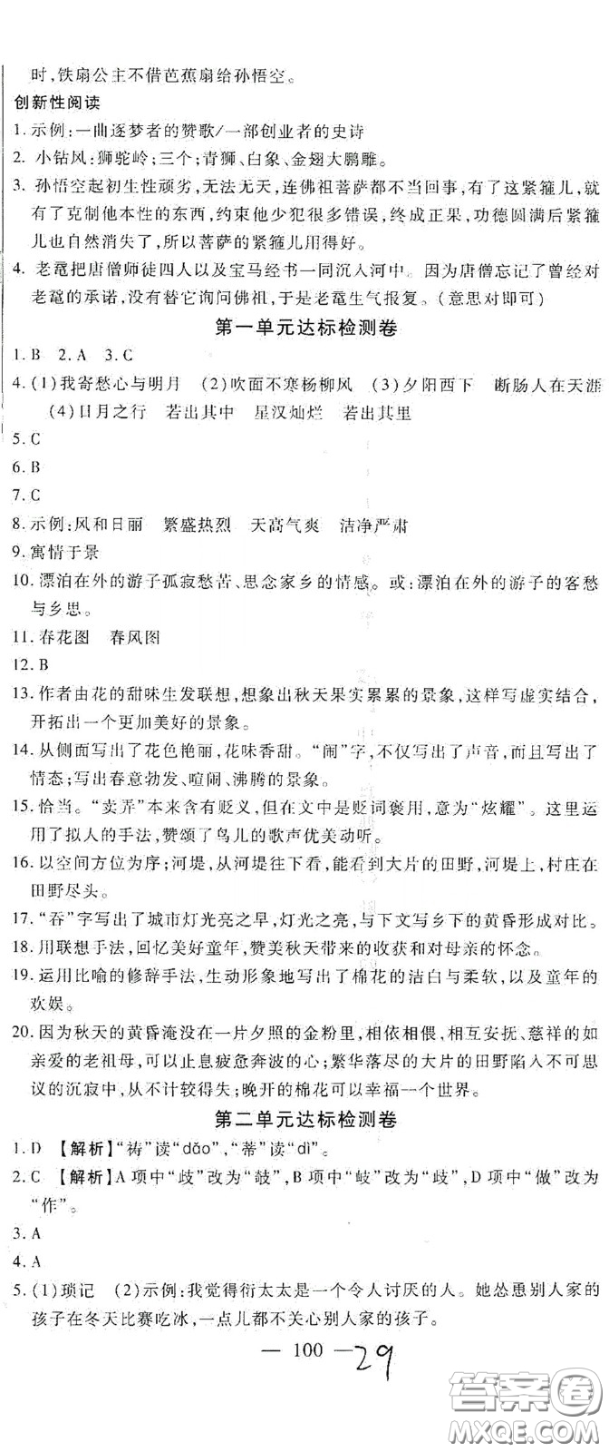 河北大學(xué)出版社2020聚能課堂七年級語文答案