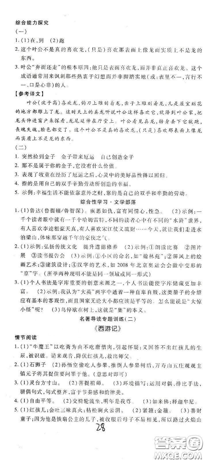 河北大學(xué)出版社2020聚能課堂七年級語文答案