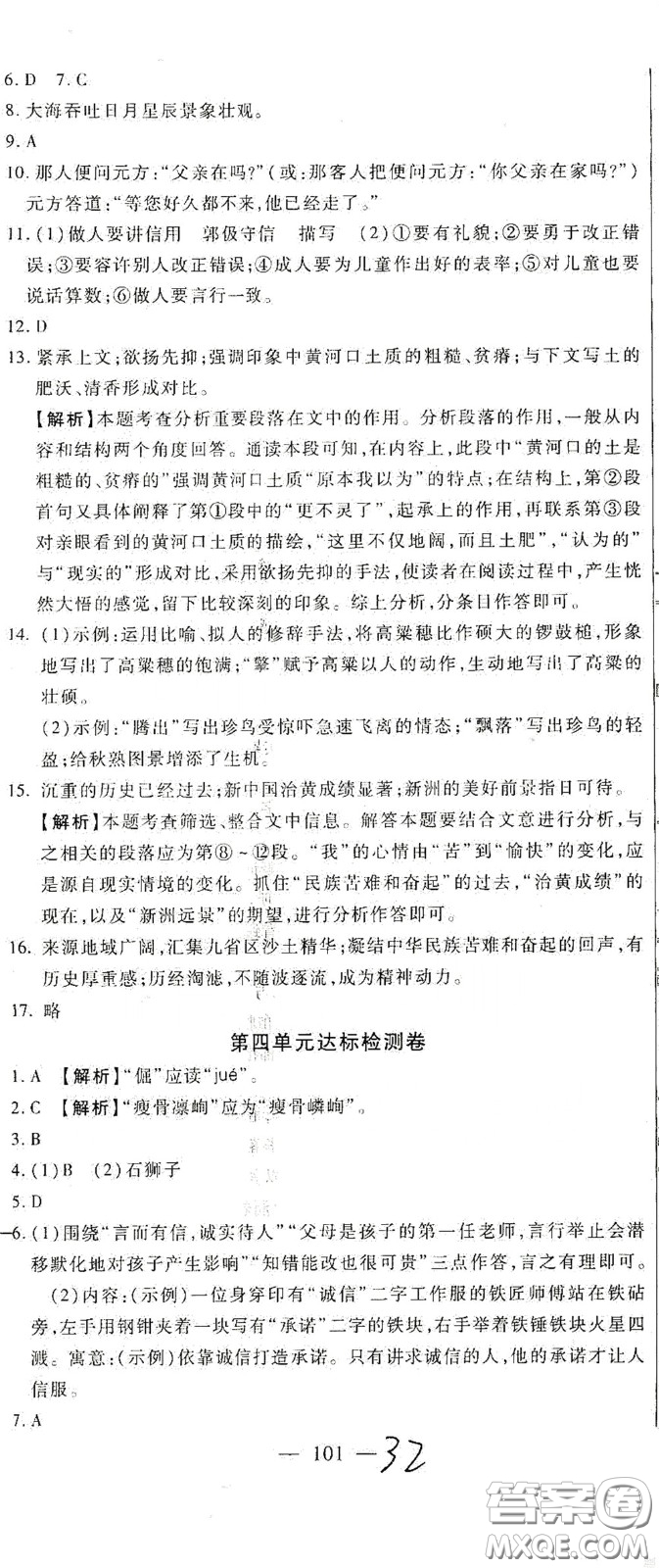 河北大學(xué)出版社2020聚能課堂七年級語文答案