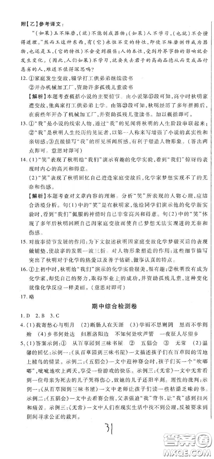 河北大學(xué)出版社2020聚能課堂七年級語文答案