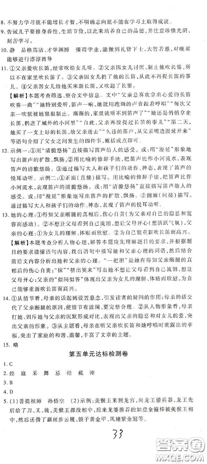 河北大學(xué)出版社2020聚能課堂七年級語文答案