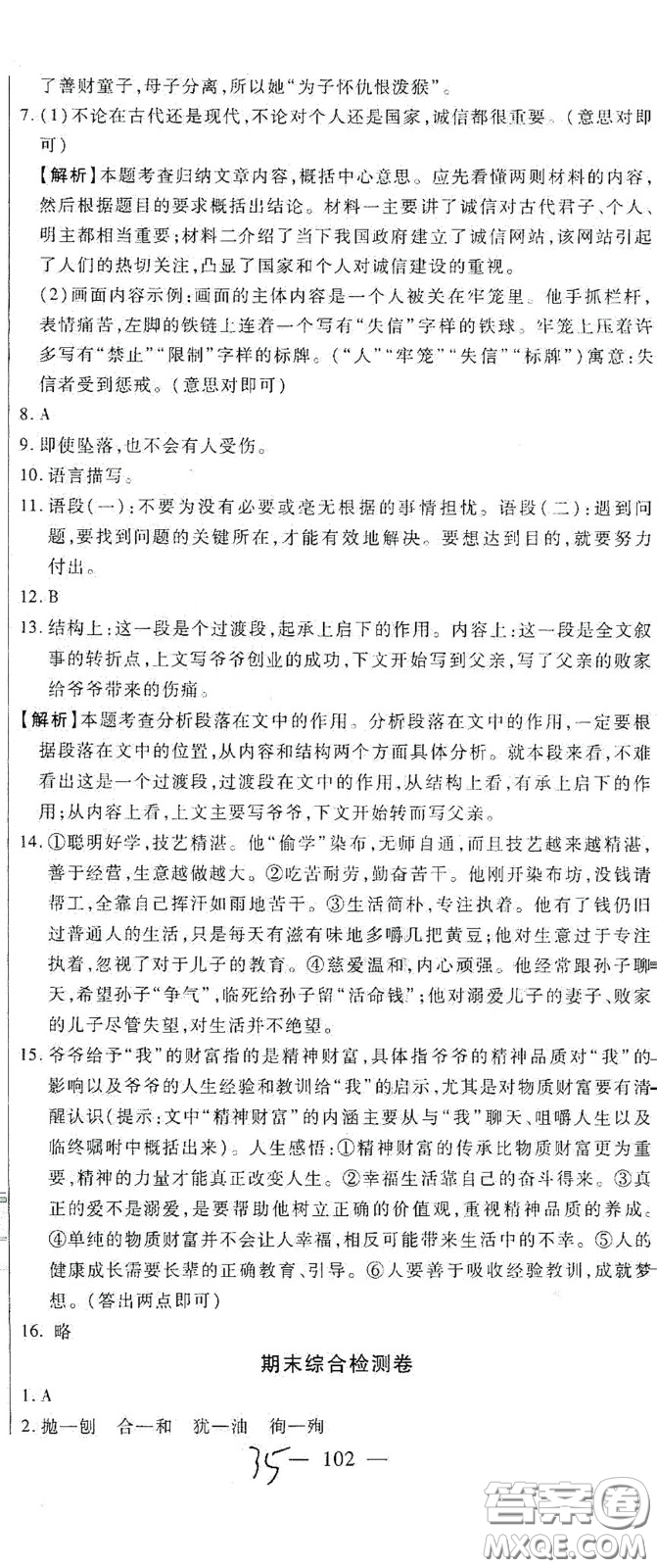 河北大學(xué)出版社2020聚能課堂七年級語文答案