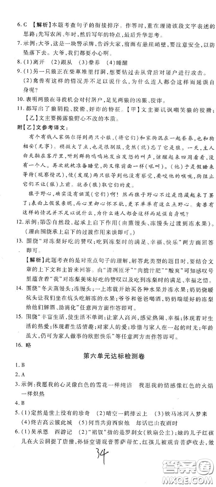 河北大學(xué)出版社2020聚能課堂七年級語文答案