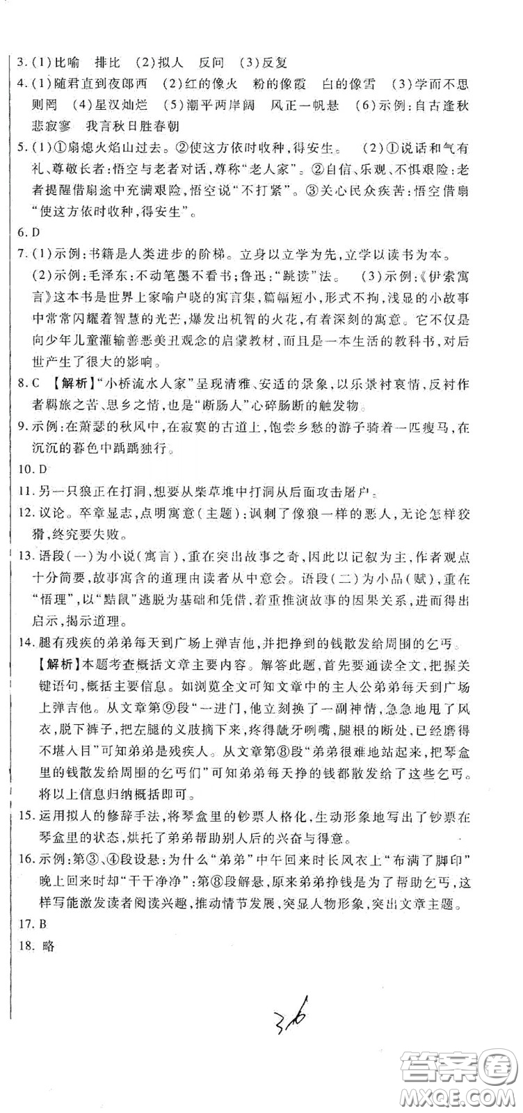 河北大學(xué)出版社2020聚能課堂七年級語文答案