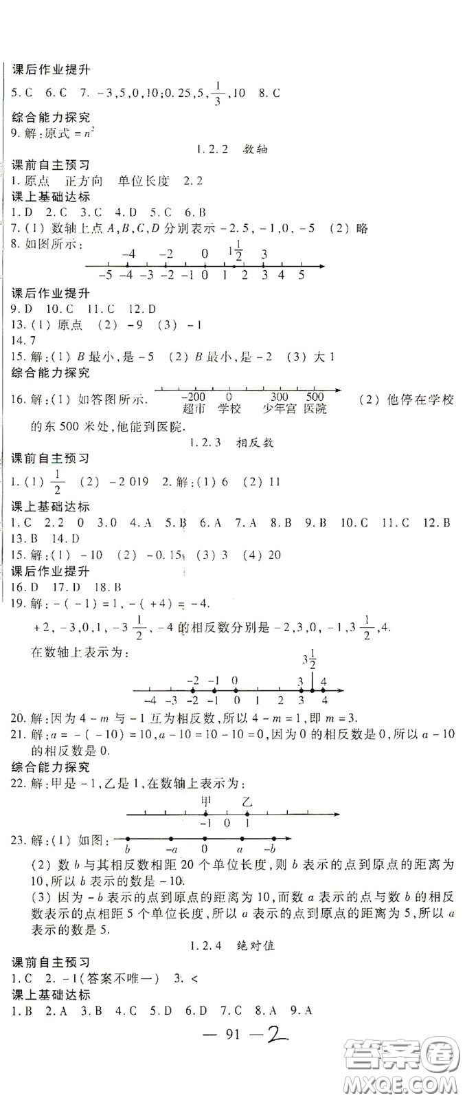 河北大學(xué)出版社2020聚能課堂七年級數(shù)學(xué)答案