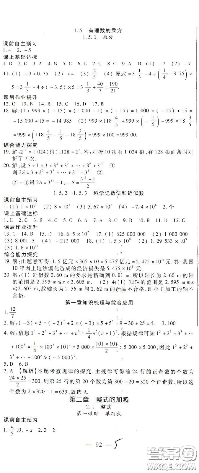 河北大學(xué)出版社2020聚能課堂七年級數(shù)學(xué)答案