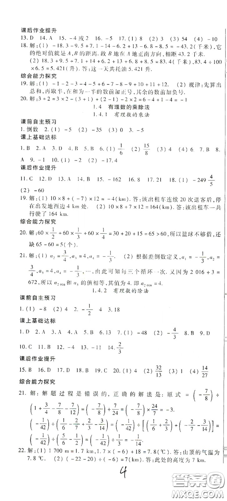 河北大學(xué)出版社2020聚能課堂七年級數(shù)學(xué)答案