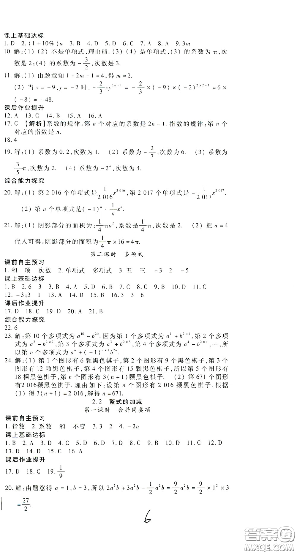 河北大學(xué)出版社2020聚能課堂七年級數(shù)學(xué)答案