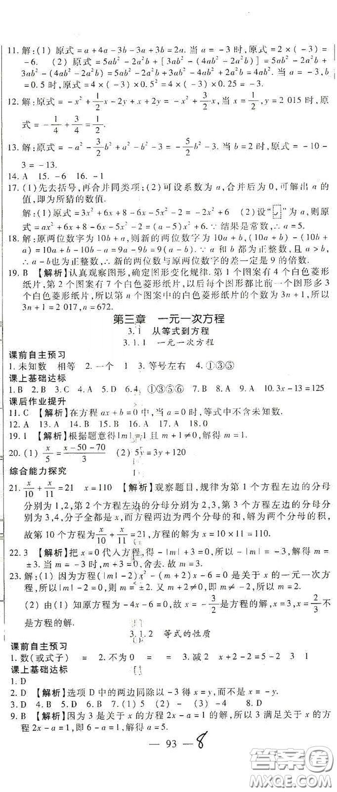 河北大學(xué)出版社2020聚能課堂七年級數(shù)學(xué)答案