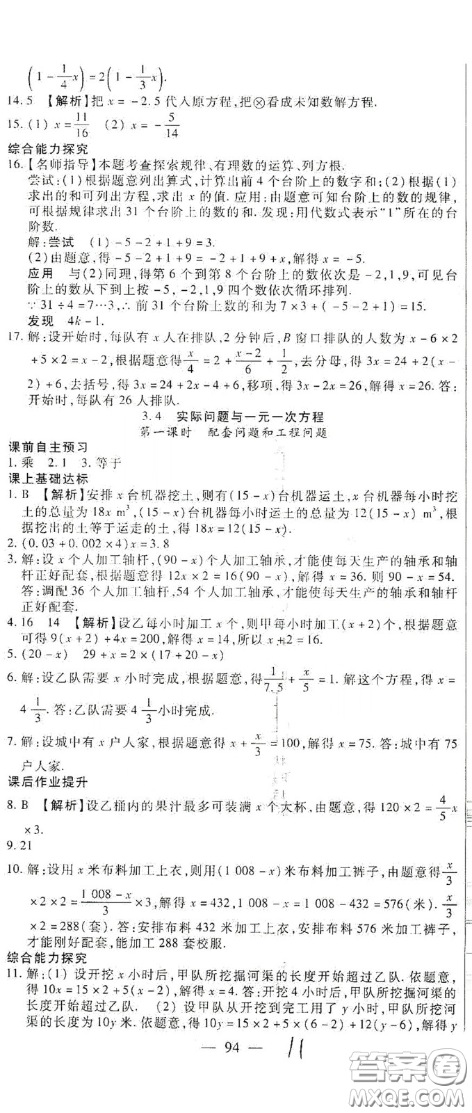 河北大學(xué)出版社2020聚能課堂七年級數(shù)學(xué)答案