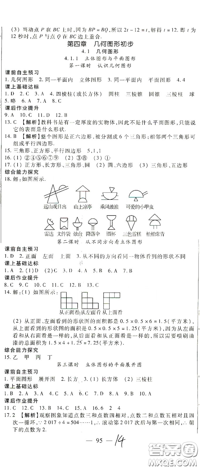 河北大學(xué)出版社2020聚能課堂七年級數(shù)學(xué)答案