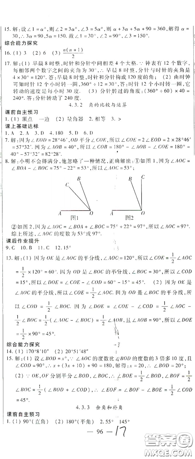 河北大學(xué)出版社2020聚能課堂七年級數(shù)學(xué)答案