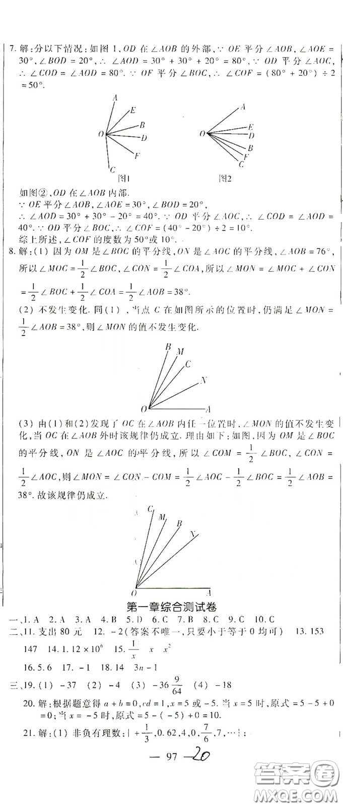 河北大學(xué)出版社2020聚能課堂七年級數(shù)學(xué)答案