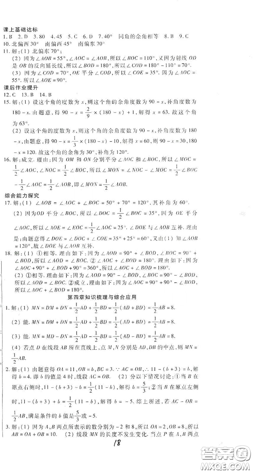 河北大學(xué)出版社2020聚能課堂七年級數(shù)學(xué)答案